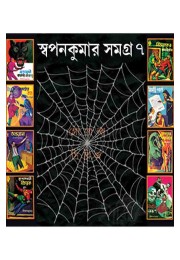 Swapankumar Samagra Lalmati 7