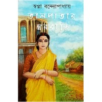 Talpatar Gharbari By Swapna Bandyopadhyay