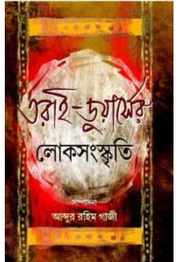 Tarai Duerser Loksanaskriti By Abdur Rahim Gaji