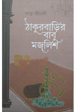 Thakurbarir Babu Mojlish