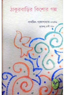 Thakurbarir Kishor Galpa