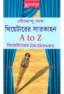 Oitihasik Natoker Sankalan 2