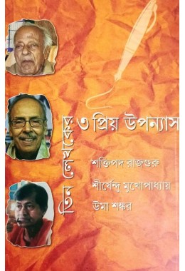 Tinti Lekhoker Tinti Priya Upanyash