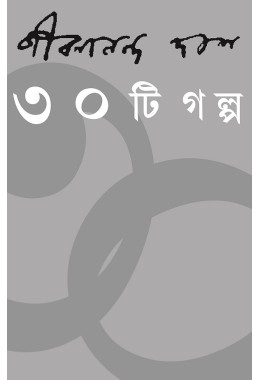 Tirishti Golpo
