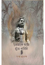 Tomake Ami Chute Parini