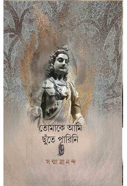 Tomake Ami Chute Parini