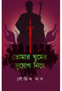 Tomar Ghumer Sujok Niye By Souvik Das