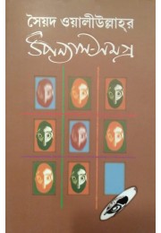 Upanyas Somogro 1 By Kamal Hossain