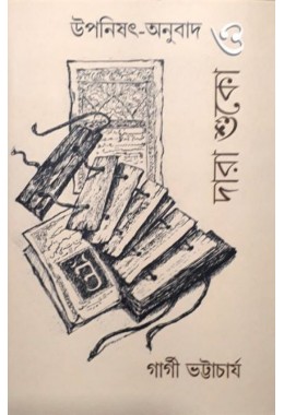 Uponishod Anubad O Dara Suko