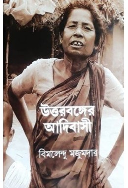 Uttarbanger Adibashi