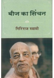 BEEJ KA SINCHAN BEEJ KA SINCHAN