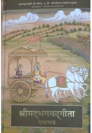 BHAGAVAD GITA AS IT IS (HINDI)(DELUXE EDITION) BHAGAVAD GITA AS IT IS (HINDI)(DELUXE EDITION)