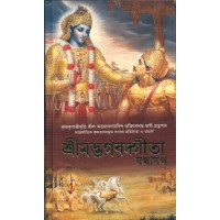 BHAGAVAD GITA YATHAYATH(BEN)