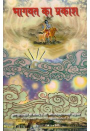BHAGAVAT KA PRAKASH