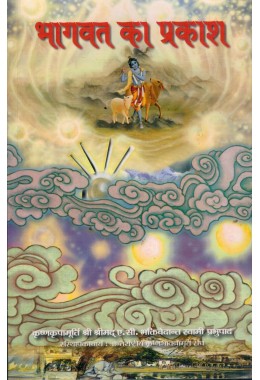 BHAGAVAT KA PRAKASH