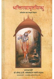 BHAKTI RASAMRITA SINDHU
