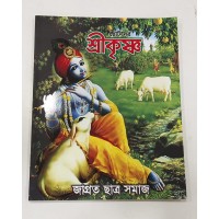 CHOTODER SRI KRISHNA