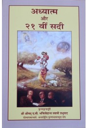 CIVILIZATION AND TRANSCENDENCE (HINDI)