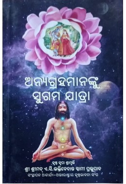 EASY JOURNEY TO OTHER PLANETS (ORIYA)