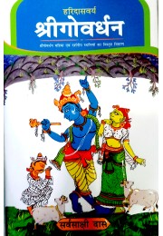 Haridas Barsa Sri Gobardhan