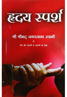 Hridaya Sparsa