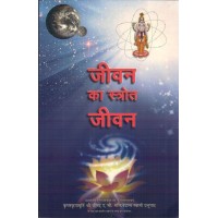 JEEVAN KA SHROTA JEEVAN