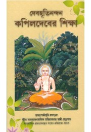 KAPILADEBER SIKSHA (BENG)