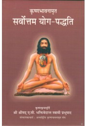 KRISHNA BHAVNAMRIT SARVOTTAM YOG PADDHATI