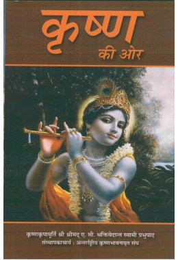 KRISHNA KI OR