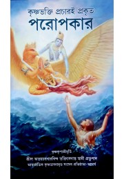 Krisnabhakti Pracharai Prakrito Paropokar Krisnabhakti Pracharai Prakrito Paropokar