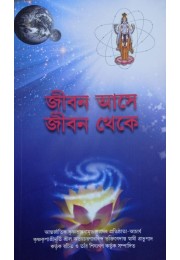 LIFE COMES FROM LIFE (BNG) LIFE COMES FROM LIFE (BNG)