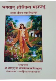 LORD CAITANYA HIS LIFE AND TEACHINGS (HINDI POCKET EDITION)