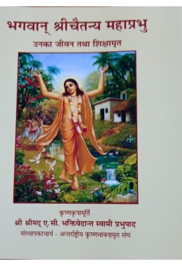 LORD CAITANYA HIS LIFE AND TEACHINGS (HINDI POCKET EDITION)