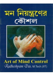 MAN NIYANTRANER KOUSHAL