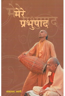 MERE PRABHUPAD