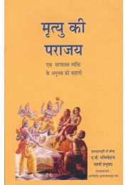 MRITYU KI PARAJAY