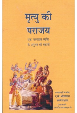 MRITYU KI PARAJAY
