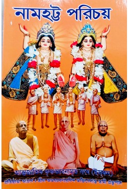 Namhotta Parichay Bengali