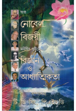 NOBEL BIJAYEE (BENG)