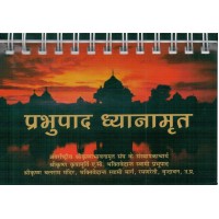 PRABHUPAD DHAYANAMRITA
