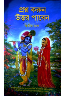 PRASHNA KORUN UTTAR PABEN PART 2 (BENGALI)