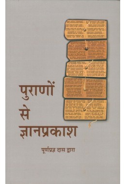 PURANON SE GYAN KA PRAKASH