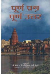 PURNA PRASHNA PURNA UTTAR PURNA PRASHNA PURNA UTTAR