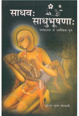 SADHAVAH SADHUBHUSHANAH