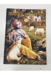 SANATAN DHARMA SHIKSHA  PART 1