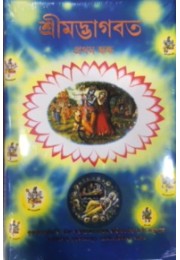 SRIMAD BHAGAVATAM -Full 18 Volume