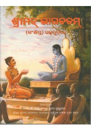 SRIMAD BHAGVATAM IN STORY FORM (Oriya) SRIMAD BHAGVATAM IN STORY FORM (Oriya)