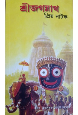 THE DRAMA OF LORD JAGANNATHA (BEN)
