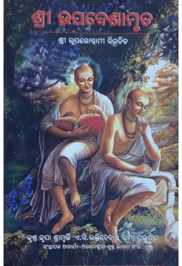 THE NECTAR OF INSTRUCTION (ORIYA)