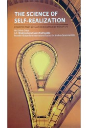 THE SCIENCE OF SELF REALIZATION (ENG)